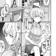 ふたなり漫画「犯したい蒼山さんと怯える朱海さん」第二話