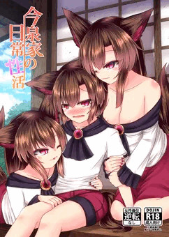 今泉家の日常性活