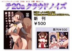 C102おしながき