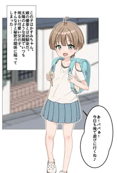 新かすみちゃん物語のかすみちゃん