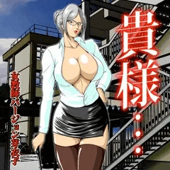 女教師芽衣子
