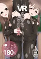 VR撮影会で騙された二人
