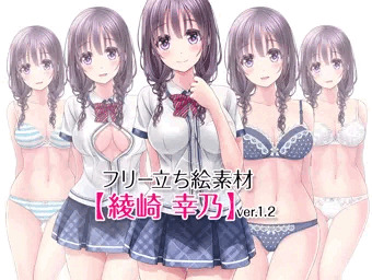 フリー立ち絵素材【綾崎 幸乃】ver.1.2