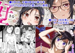 8月1日単行本発売＆C104新刊宣伝＆雑誌掲載予告