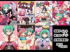 過去ヴァンガ本FANZAにて配信始まりました。
