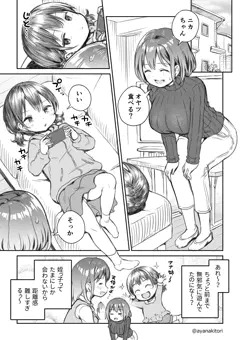 【漫画】姪っ子とおっきするふたなりおちんちん(#1)