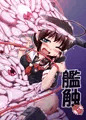 【ＤＬ販売】艦触～夜戦～【艦これ】