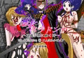 悪女ベラドンナ　the domination ① 二人はルルピュア　完全破壊編