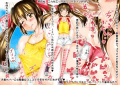 ロリ詰めその１