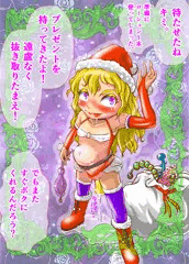 サンタちゃんがやってきた！やぁ！やぁ！やぁ！