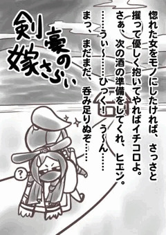 剣豪の嫁さらい