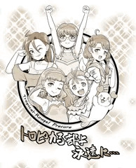 トロプリ感謝祭