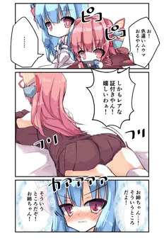 姉の隙だらけな姿に劣情を催す葵ちゃん