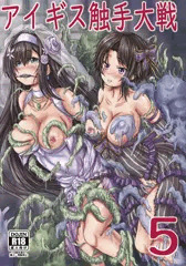 24日のアイギスオンリーの新刊の表紙とサンプル