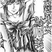聖鎧処女美波 No6 秘密の特訓とゾウさん！
