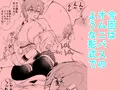 僕がコスプレ痴女達に搾られた事情表紙とか