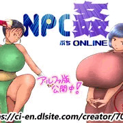 【NPC姦ぷちONLINE】NPC紹介 3