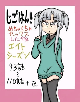 じごはん！！（エイトシーズン）