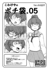 [BOOTH] こわけやのポチ袋.05 Ver.小山柚子