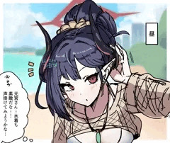 元宮さん…