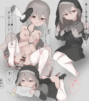 シスターレイプ