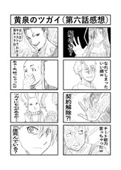 黄泉のツガイ第６話感想
