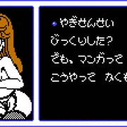 漫画家にも盛れ！！盛らねえか！！！