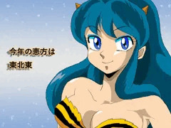うる星やつら　ラム　2019年　節分