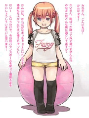 配信少女は見てほしい　〜バランスボール《寄り》〜