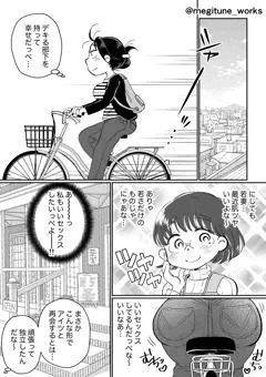 【#3】バツイチ人妻が元夫のエロマッサージにハマる話/無料版