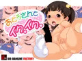 おとうさんとイクイク