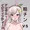 フィフティーンＶＳ粗チン