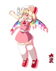 妹様