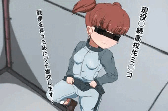 ガルパンのミッコプチ援