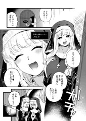 先輩シスターに相談をしにいった後輩シスターちゃんがおいしく食べられてしまう♥