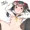 リクエストのおすそわけ