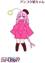 爆乳アンコウ娘ちゃん
