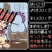 (6/10差分追加)幼デボラ×モンスター配合