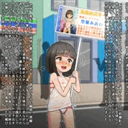 身バレジュニアアイドル