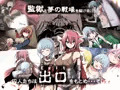 【監獄RPG】King Exit