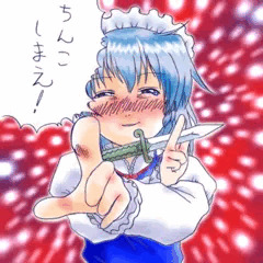 ちんこしまえ（十六夜咲夜）