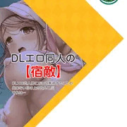 【DLエロ同人作家向け】モザイク研究発表