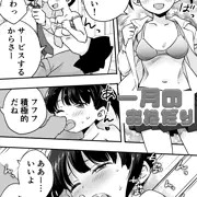 一月のおねだり