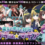 エロRPG「魔女の弟子と封印のサキュマギア」販売開始しました！
