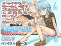 悪戯ゆうれい ～生意気幽霊娘をHにお仕置きくすぐり退治!