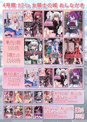 女騎士の城　こみっくトレジャー　おしながき