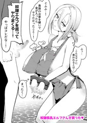 奴隷長乳エルフさんを買ったよ
