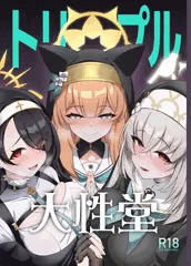 C104新刊予約 　ブルアカ　シスターフッド本「トリプル大性堂」