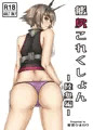 こみトレ29　新刊表紙&サンプル