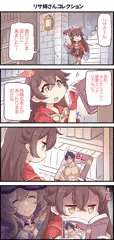 リサ姉さんコレクション【完成版】